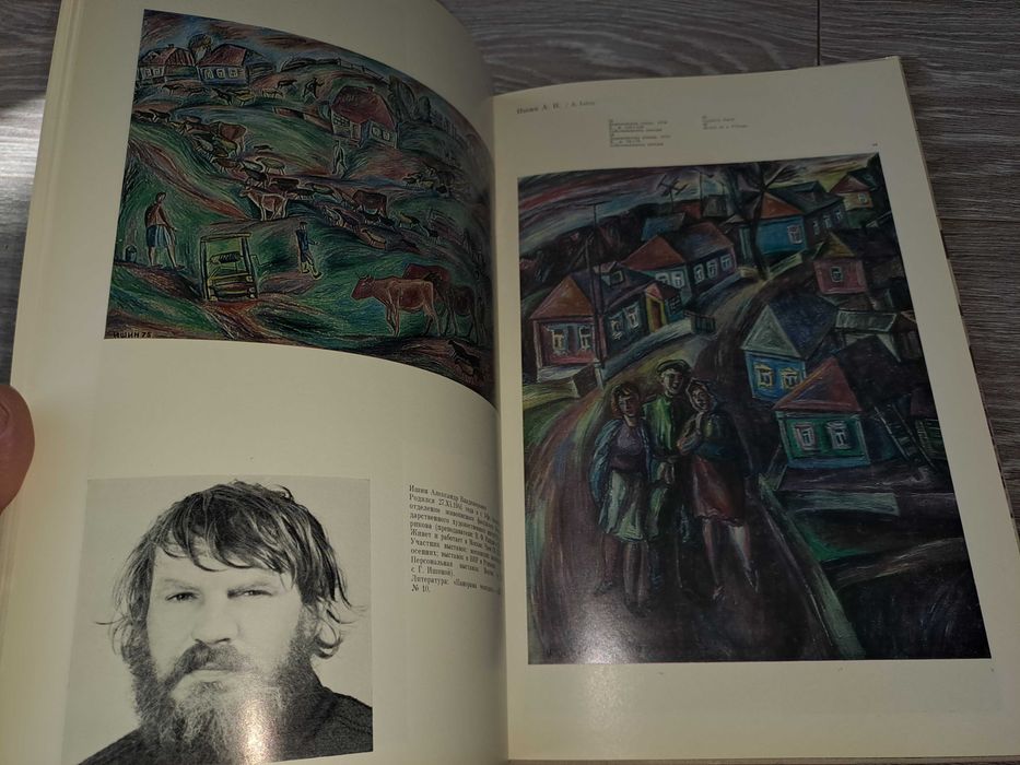 Альбом репродукций Молодые живописцы 70х годов