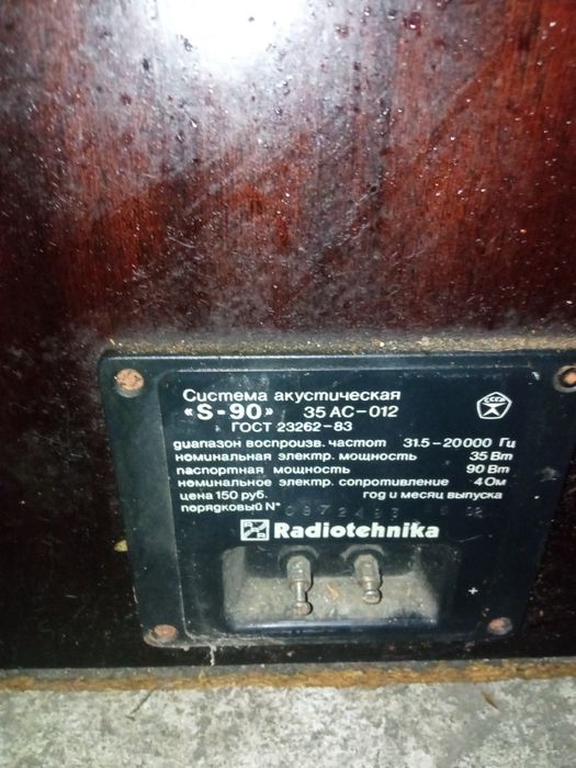 Колонки  Радиотехника S90 S50 lg