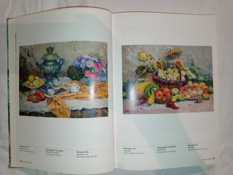 Книга 2009 р. Український натюрморт ХХ ст.