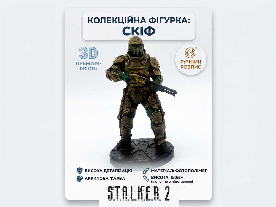 Stalker 2 фігурки