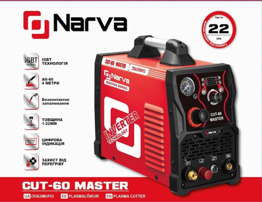 Плазморіз NARVA CUT-60 MASTER+ маска хамелион!!!