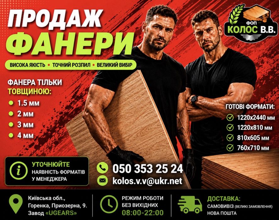 ФАНЕРА надсилаємо 3 мм 2 мм 4 мм