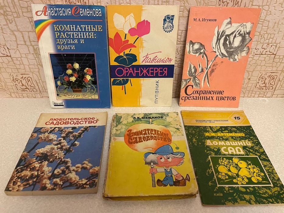 Советы огороднику. Цветоводство