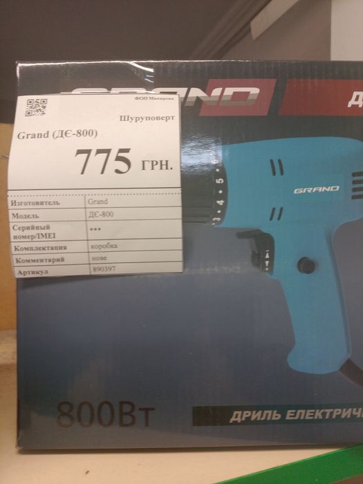 Шуруповерт Grand
