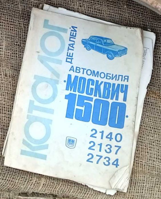 Запчастини на авто "Москвич"