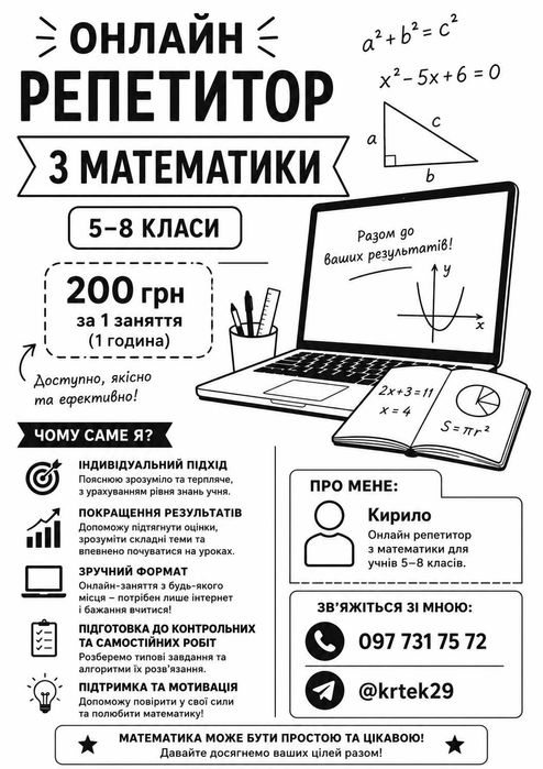 Онлайн репетитор з математики