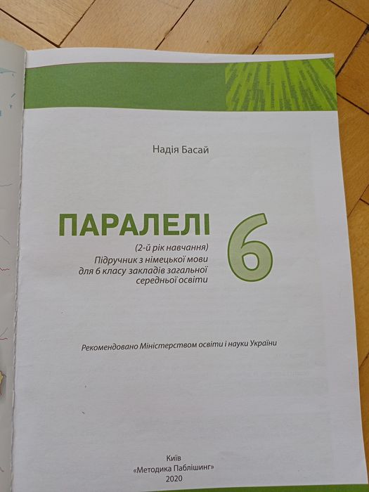 Підручники з німецької мови