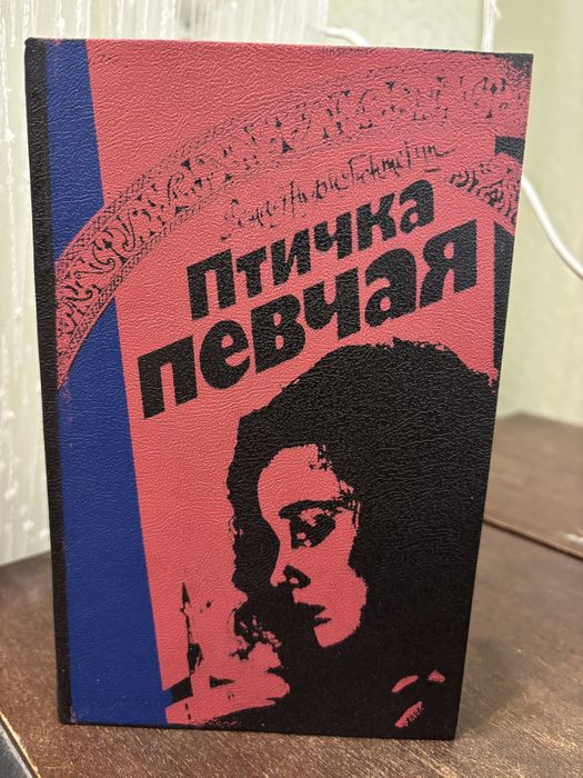 Гюнтекин Птичка певчая