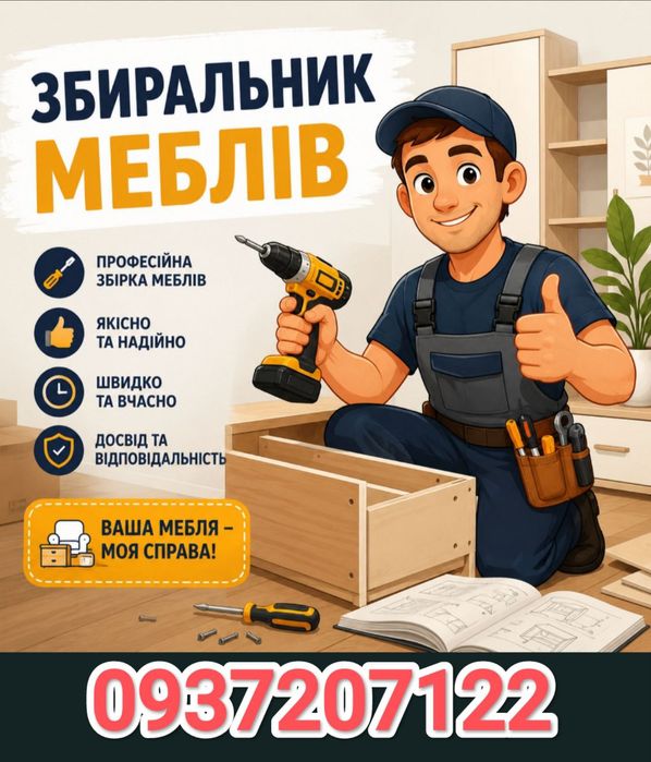Збірка-розбірка меблів, монтаж меблів, збірка кухні.Монтаж телевізора на стіну.