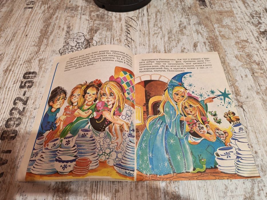 Попелюшка. Білосніжка та семеро гномів. Казки для найменших