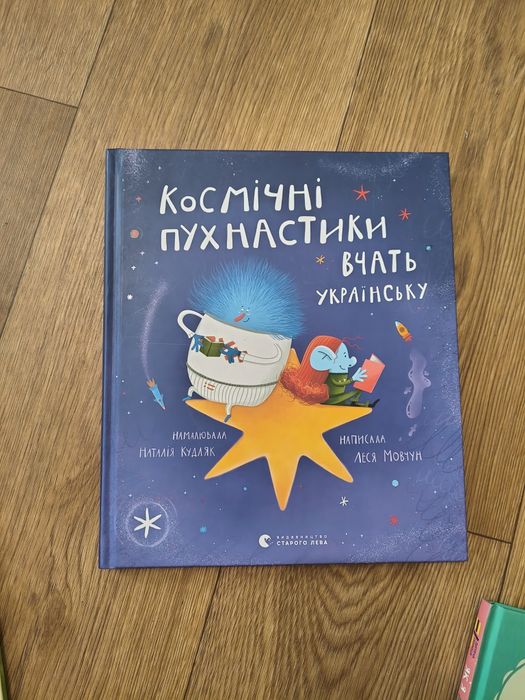 Космічні пухнастики вчать українську мову