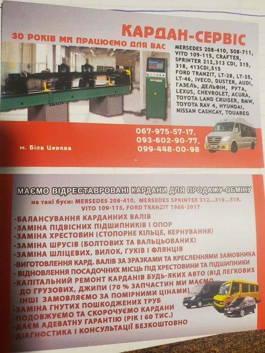 Ремонт карданов грузовых авто