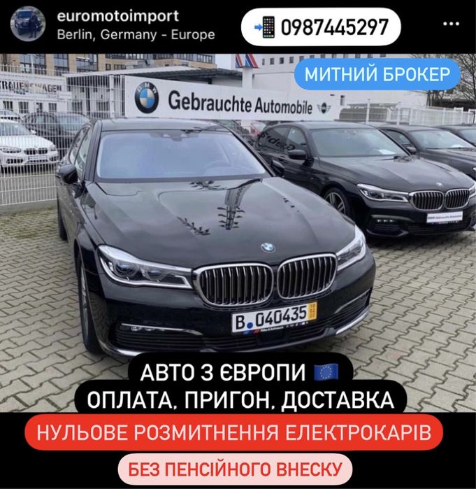 Підбір Пригон Розмитнення Авто з Європи - Німеччини, Швеції, Швейцарії