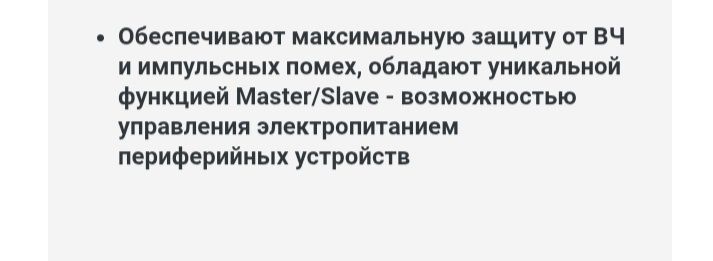 Сетевой фильтр,удлинитель.