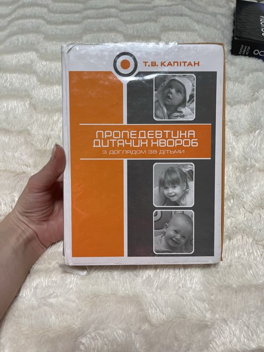 Пропедевтика дитячих хвороб