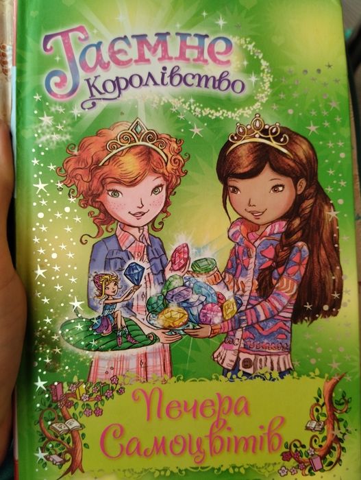 Р. Бенкс. Пещера самоцветов для младшего школьного возраста