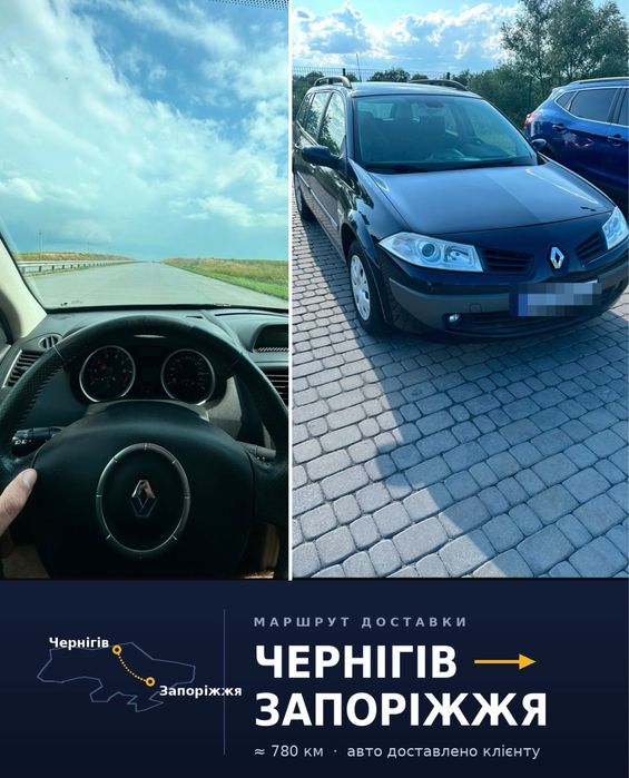 Перегін автомобілів, автоперегін, перегон авто по Україні | Доставка авто | Водій категорії B,C