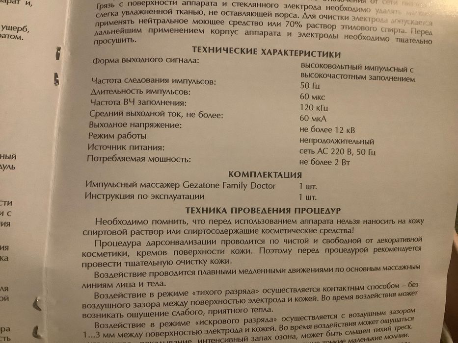 Масажер -дарсонваль для обличчя, тіла та волосся (виробництво Франція)