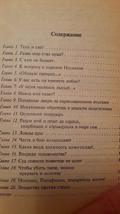 Аркадий и Георгий Вайнеры " Лекарство против страха"