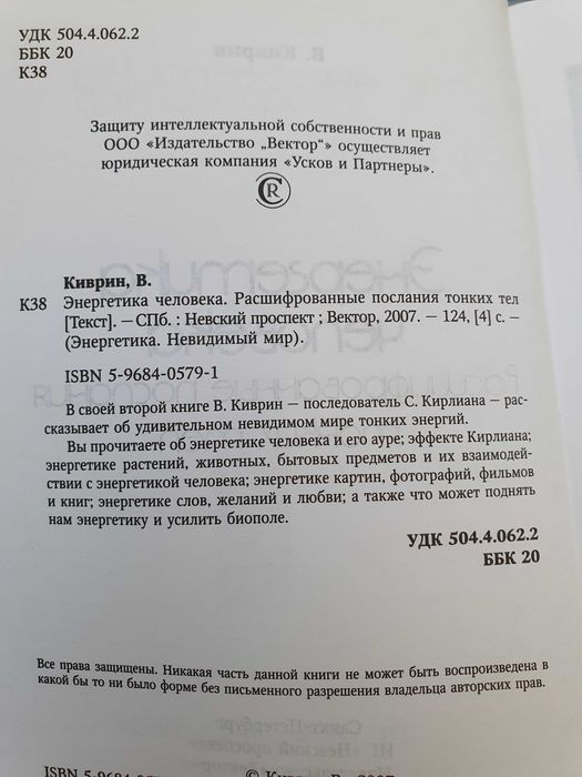 Энергетика человека. Киврин
