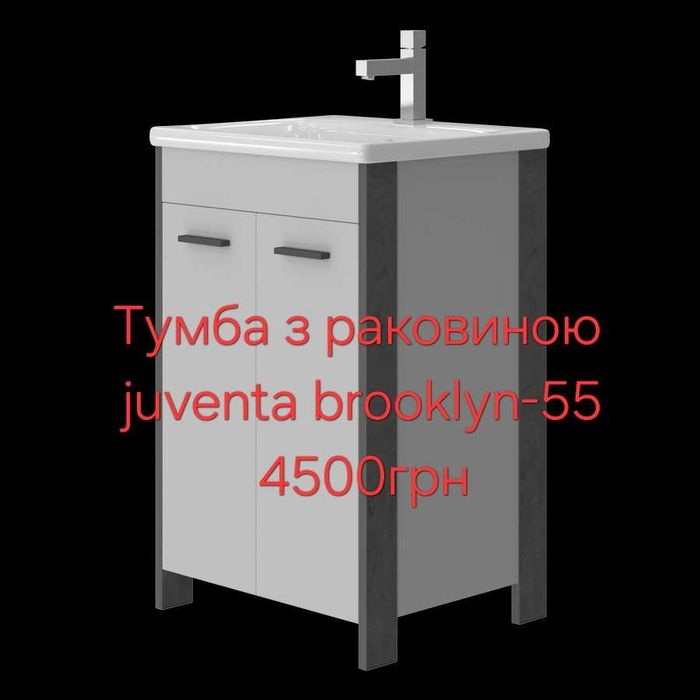 Тумби з раковинами Juventa