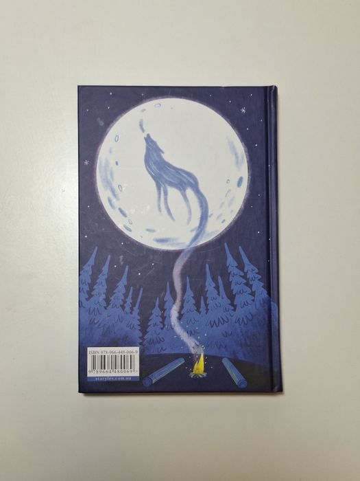 Книга Вовкулаченя Дольфі і повний місяць