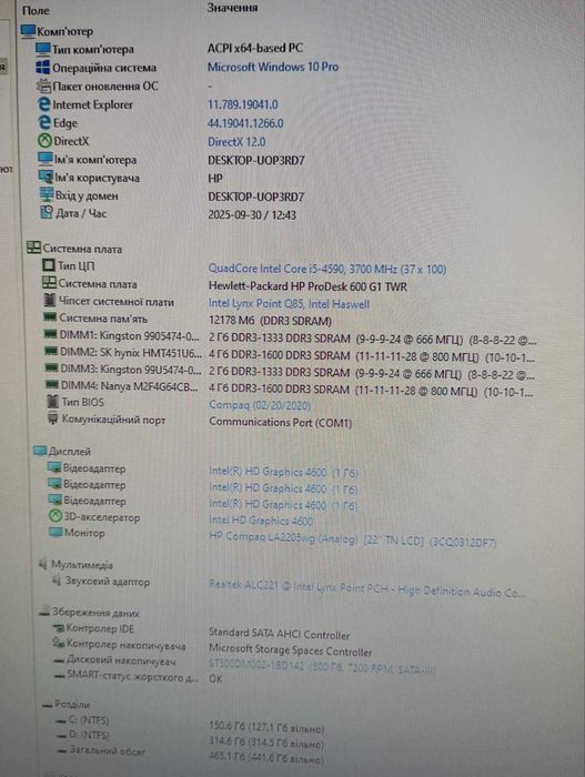 4-х ядерний ПК HP на Intel Core i5-4590/12 Гб DDR3/HDD 500 Гб