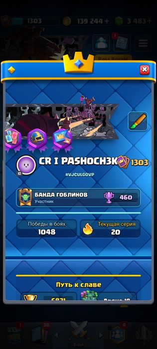 Акаунт Clash Royale
