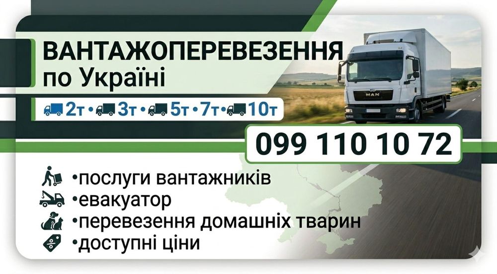 Грузоперевозки Донецк.,Харьков.,Запорожская., Днепр.обл.