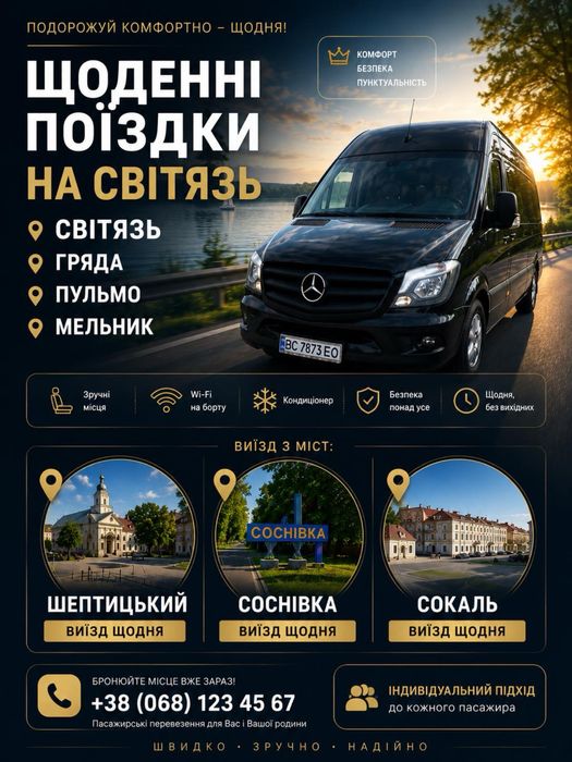 Автобус Пасажирські перевезення Світясь гряда пульмо мельники