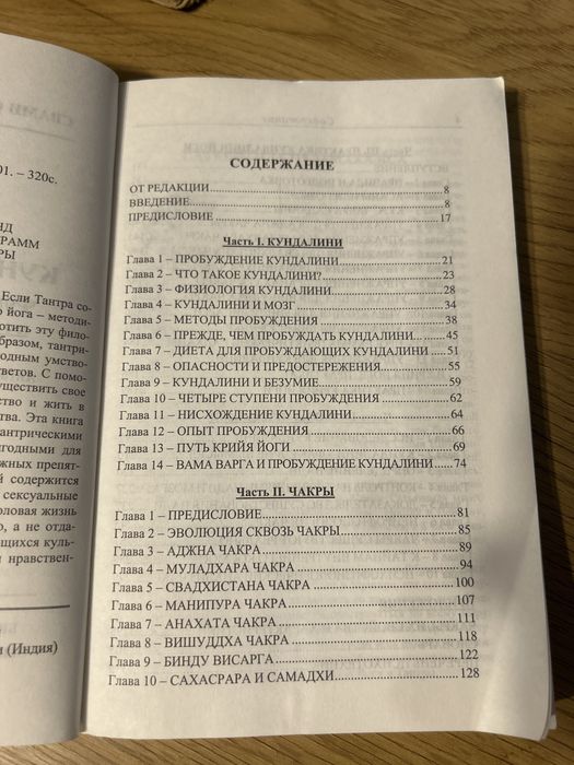 Кундалини Тантра Свами Саттянанда Сарасвати