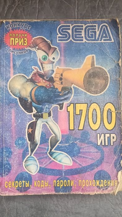секрети коди пароль прохождение sega