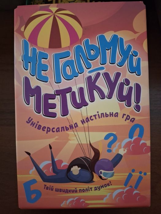 Набір настільних ігор українською +дорожні шахи