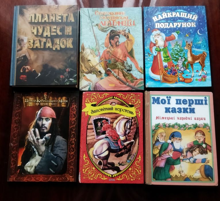 Книги для дітей Добрий стан