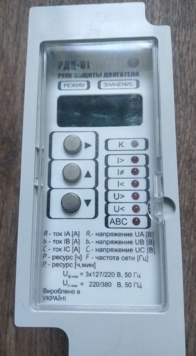 Продам реле захисту двигателя РДЦ-01-05.