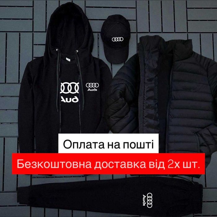 Audi костюм, футболка, кепка, куртка фліс 5в1 Ауді худі+штани кофта