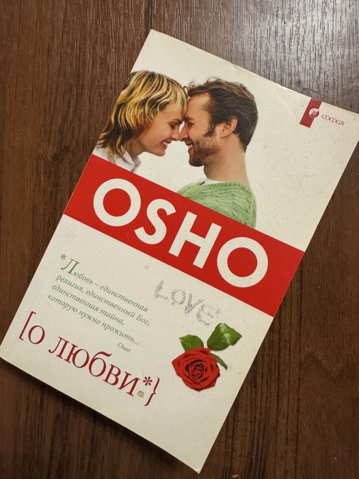 Ошо. Книги Ошо