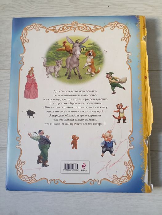 Книга Волшебные сказки