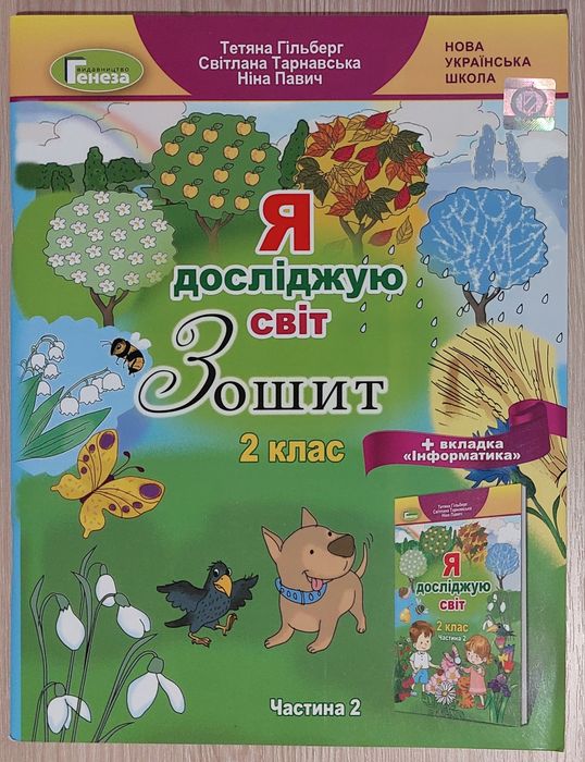 Робочі зошити 2 клас НУШ