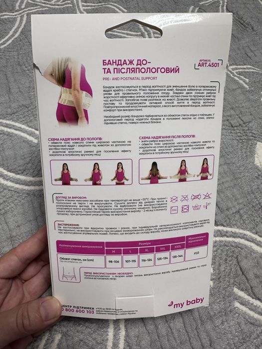 Бандаж до та післяпологовий