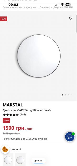 Дзеркало MARSTAL д.70см чорний