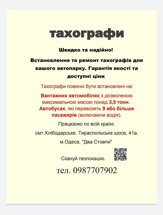 Тахограф, Установка, Ремонт, Цифровые тахографы,Тахографы аналоговые,