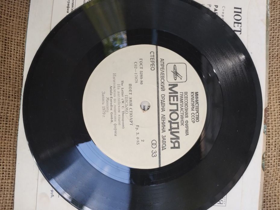 Эми Стюарт вініл