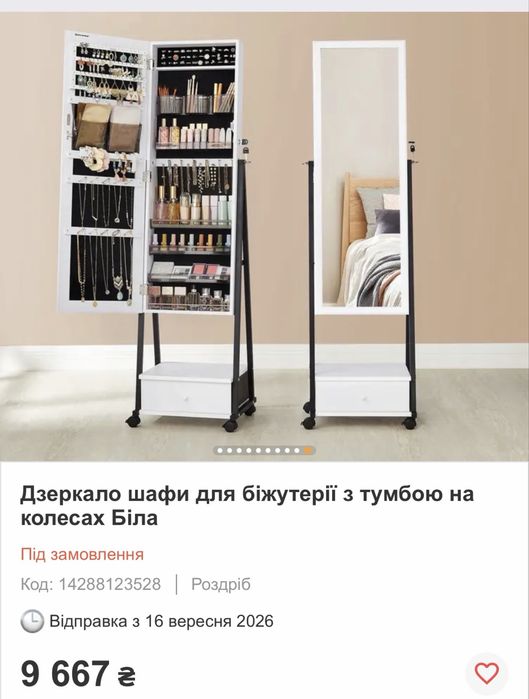 Дзеркало пересувне для прикрас
