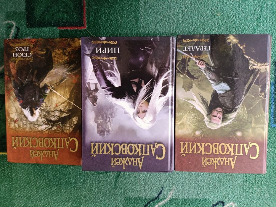 Анджей Сапковский - Ведьмак Геральд