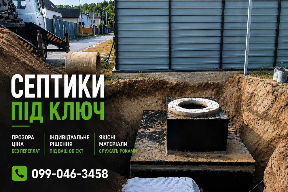 Монтаж септика Бровари → Бетонний Септик → Автономка каналізація з бетонних кілець