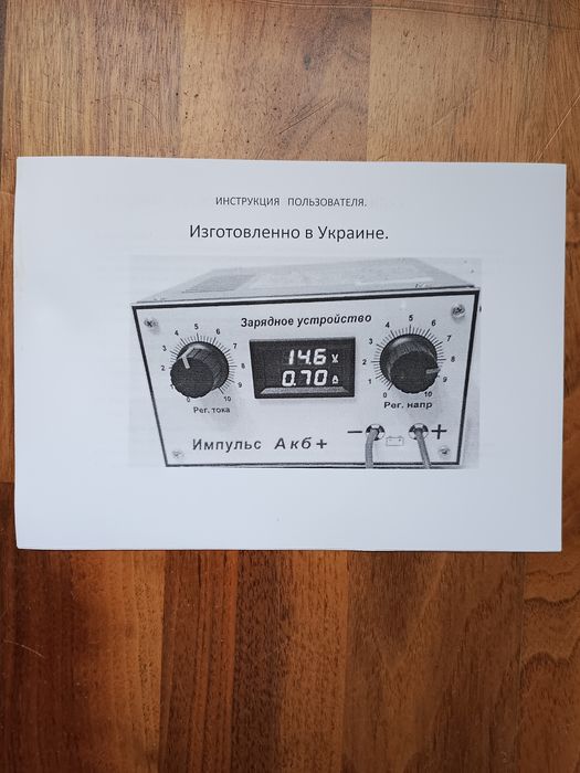 Зарядное устройство для аккумуляторов.
