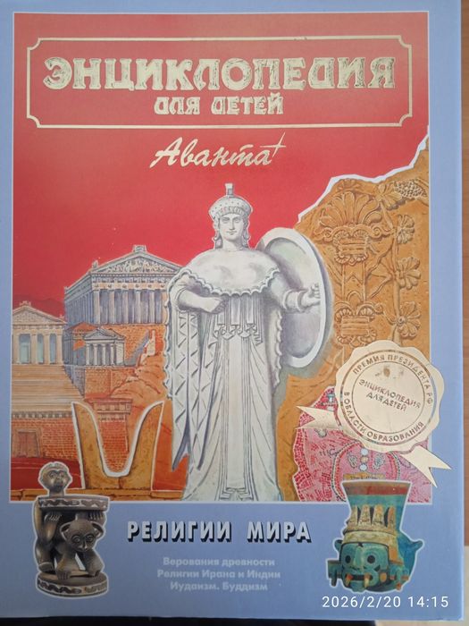 Энциклопедия для детей и подростков