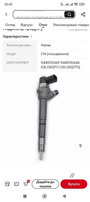 Форсунки  шкода ауді вольцваген 0445110369