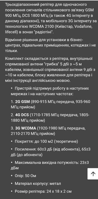 Продам GSM репитер